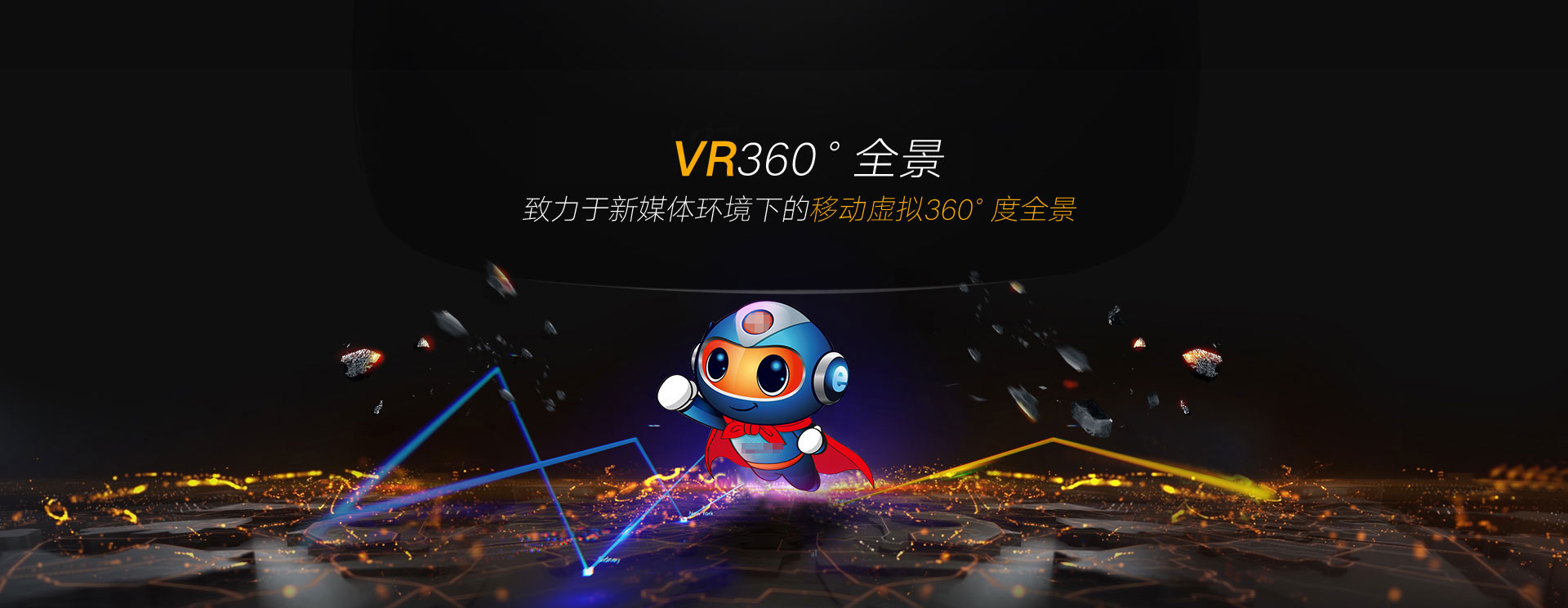 360全景效果图制作 